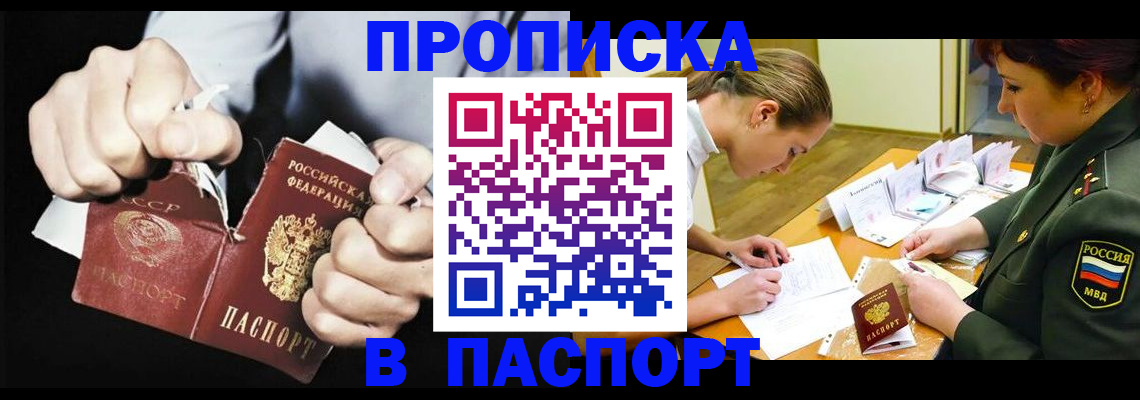 временная регистрация законно в Невельске