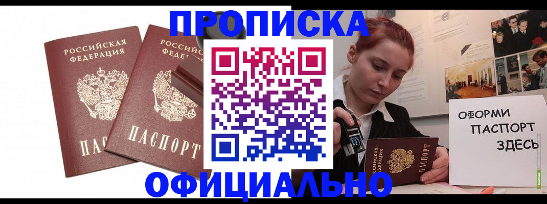 временная регистрация купить в Невельске