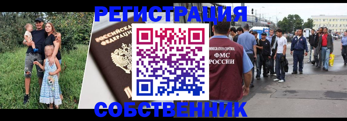 временная регистрация законно в Невельске