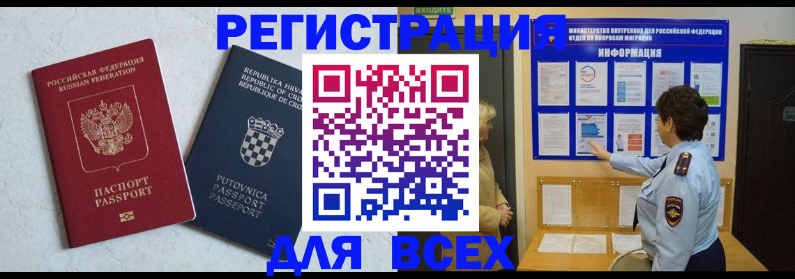 временная регистрация в квартире в Невельске